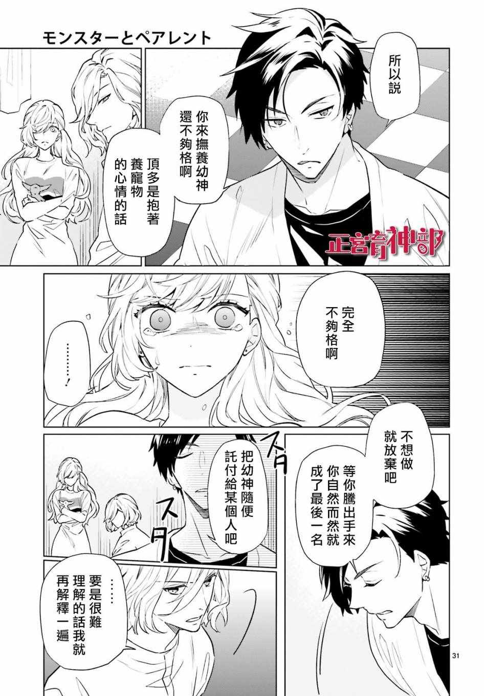 《育神日记》第5话 第31页