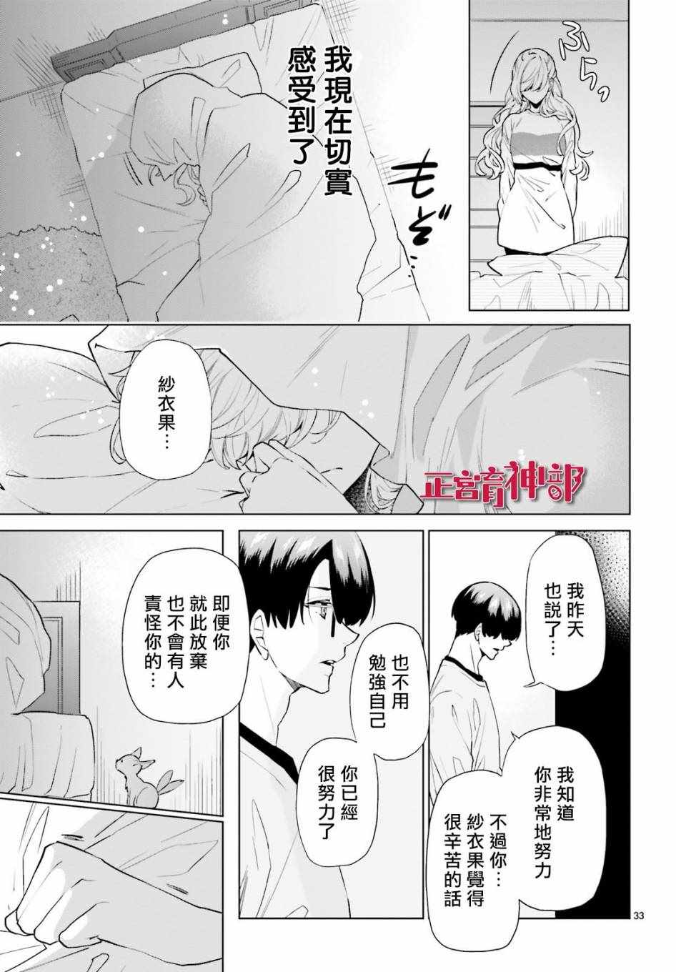 《育神日记》第5话 第33页