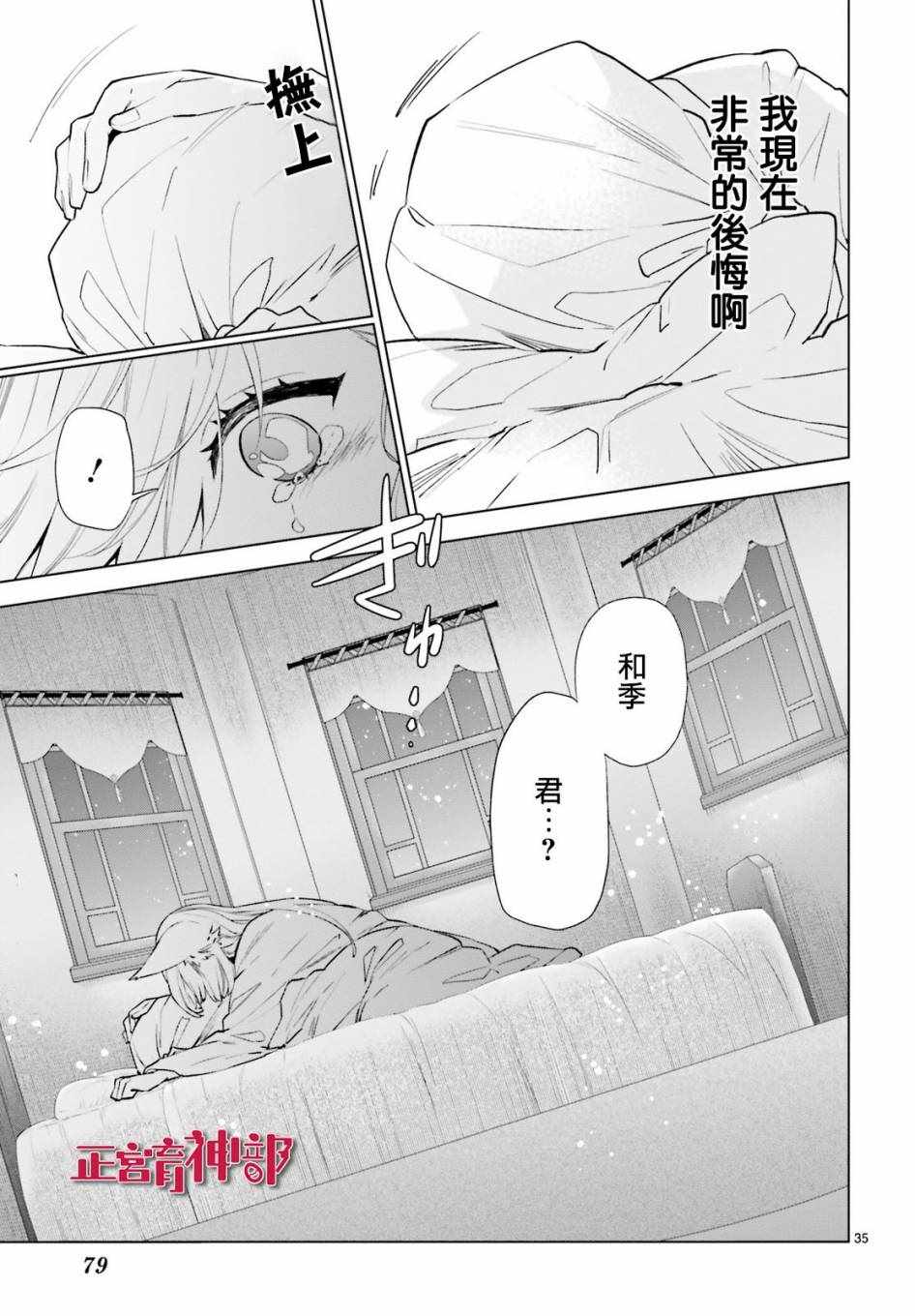 《育神日记》第5话 第35页