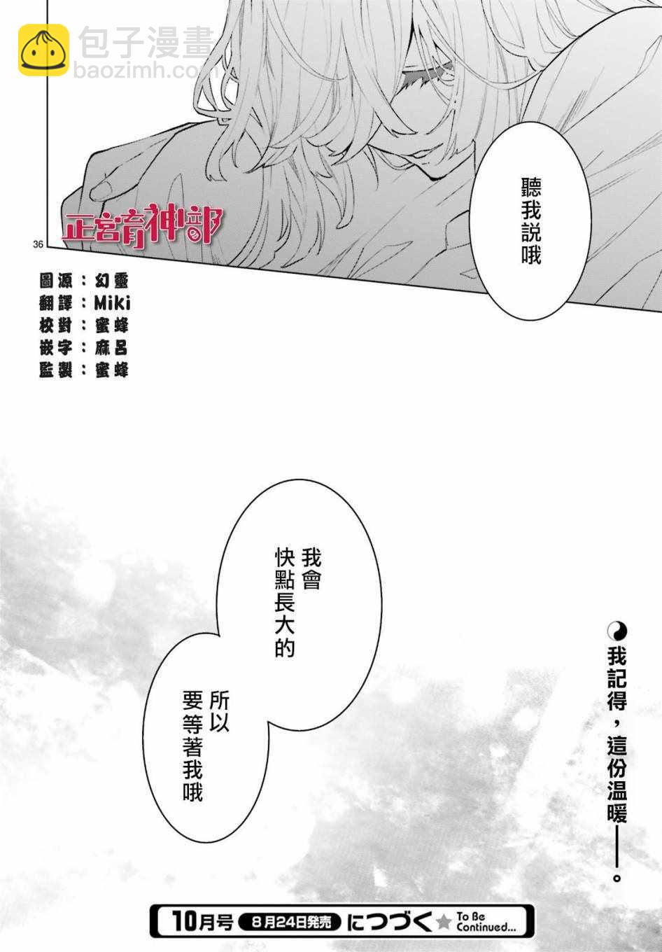 《育神日记》第5话 第36页