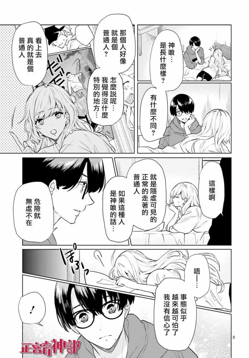 《育神日记》第5话 第3页