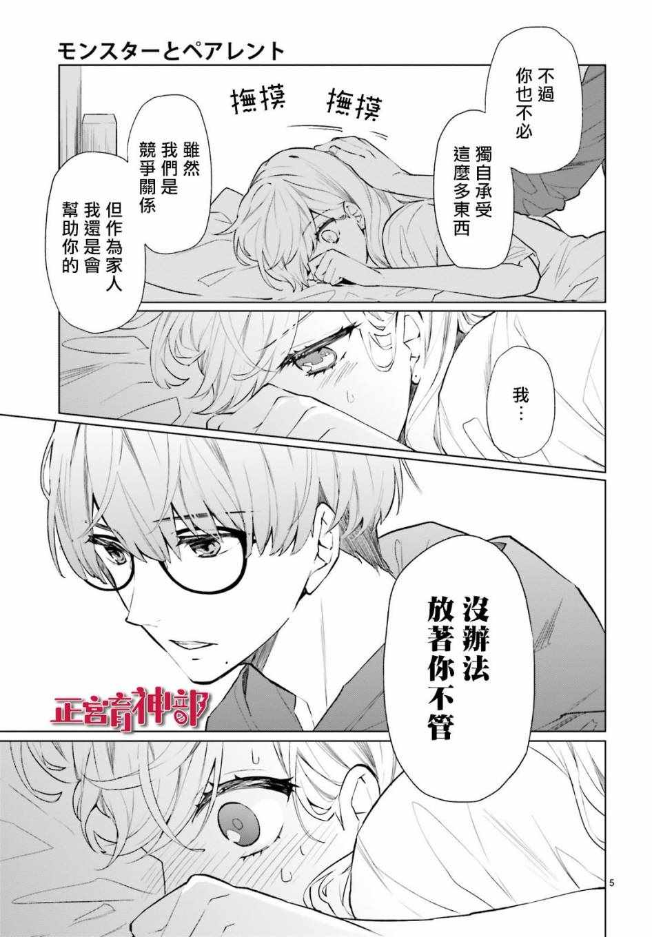 《育神日记》第5话 第5页