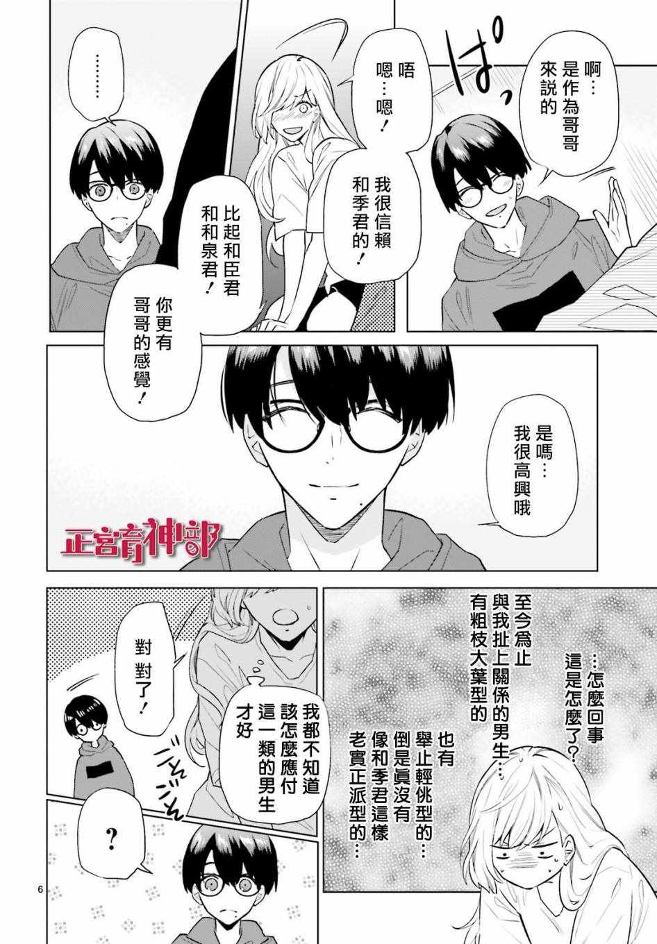 《育神日记》第5话 第6页