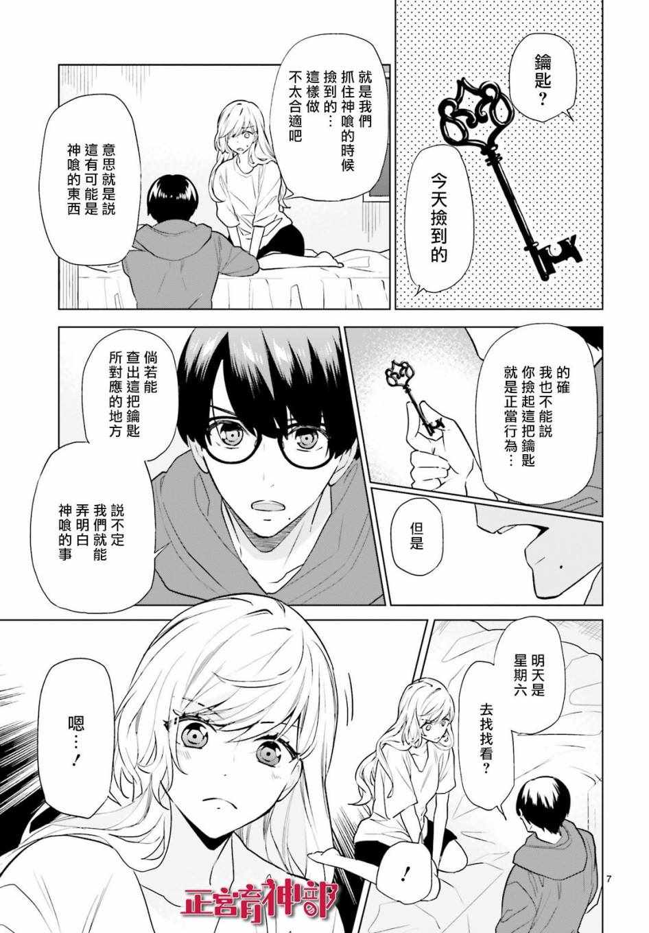 《育神日记》第5话 第7页