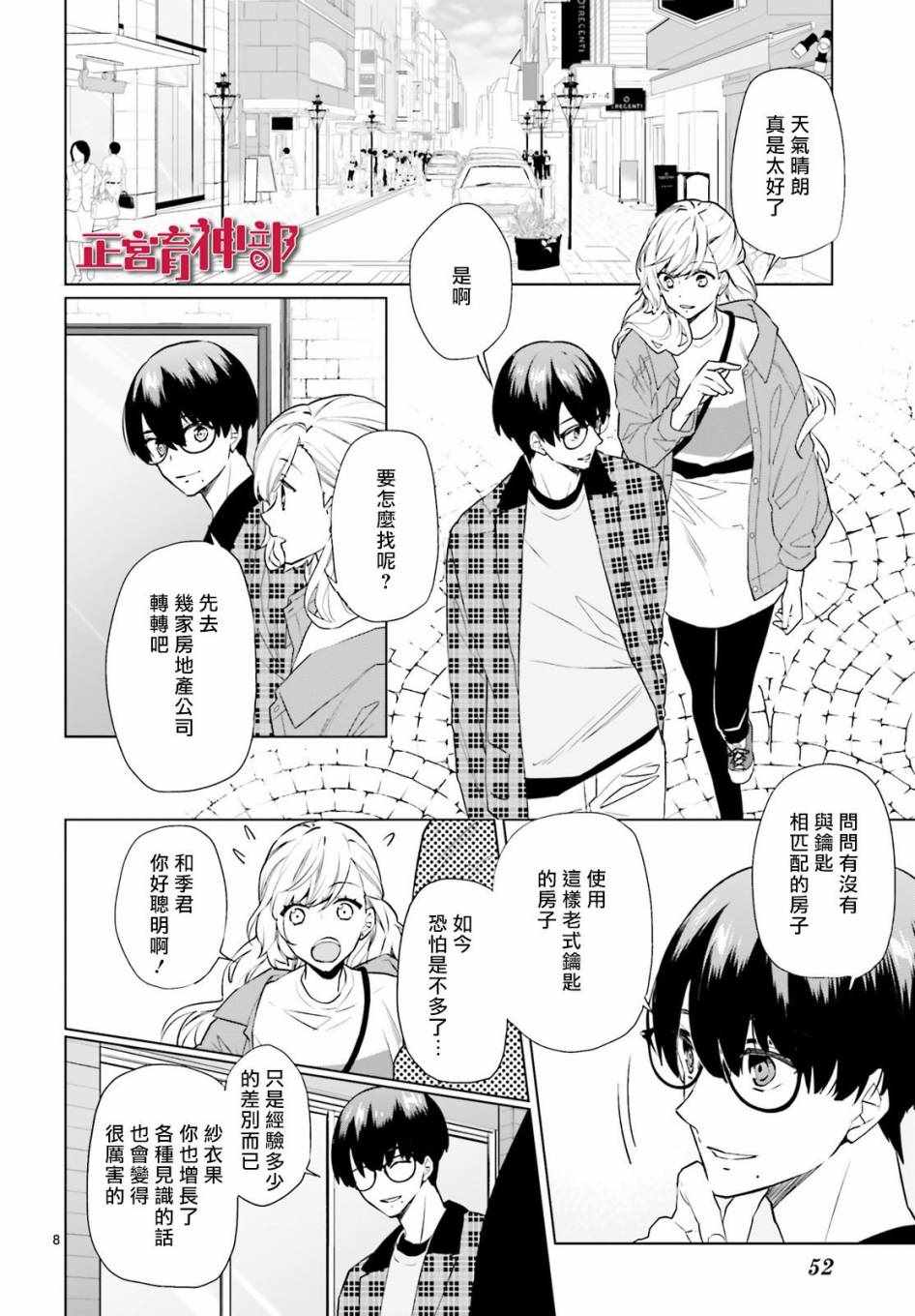 《育神日记》第5话 第8页