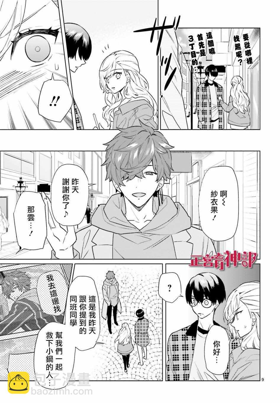 《育神日记》第5话 第9页