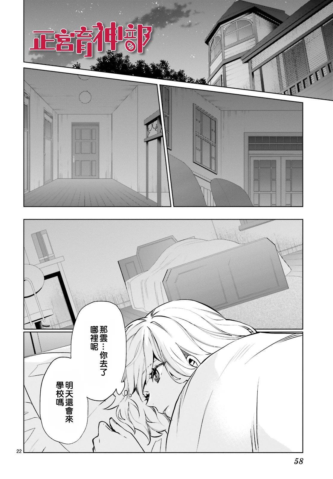 《育神日记》第13话 第11页