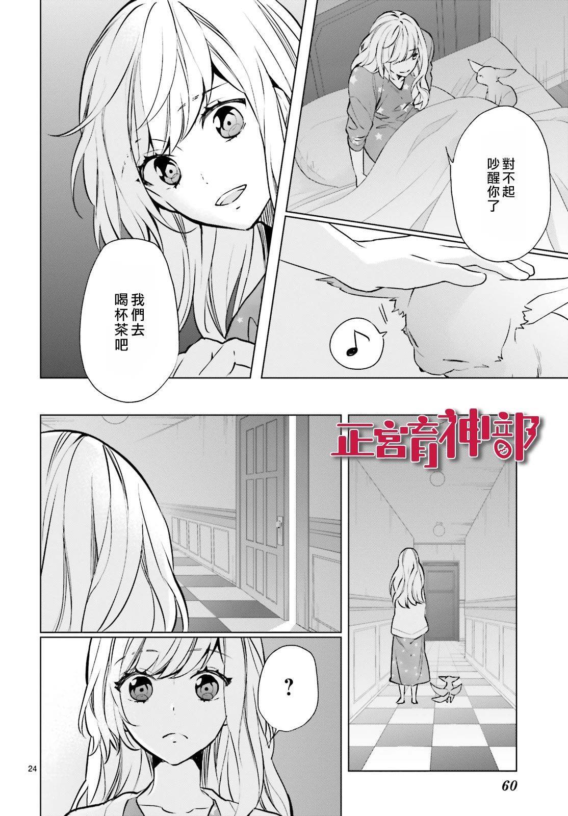 《育神日记》第13话 第13页