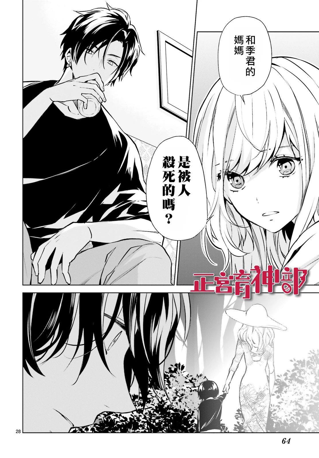 《育神日记》第13话 第14页