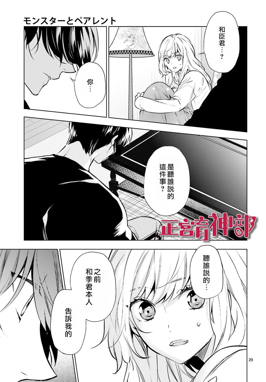 《育神日记》第13话 第15页