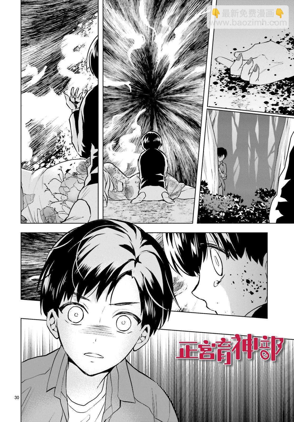 《育神日记》第13话 第16页