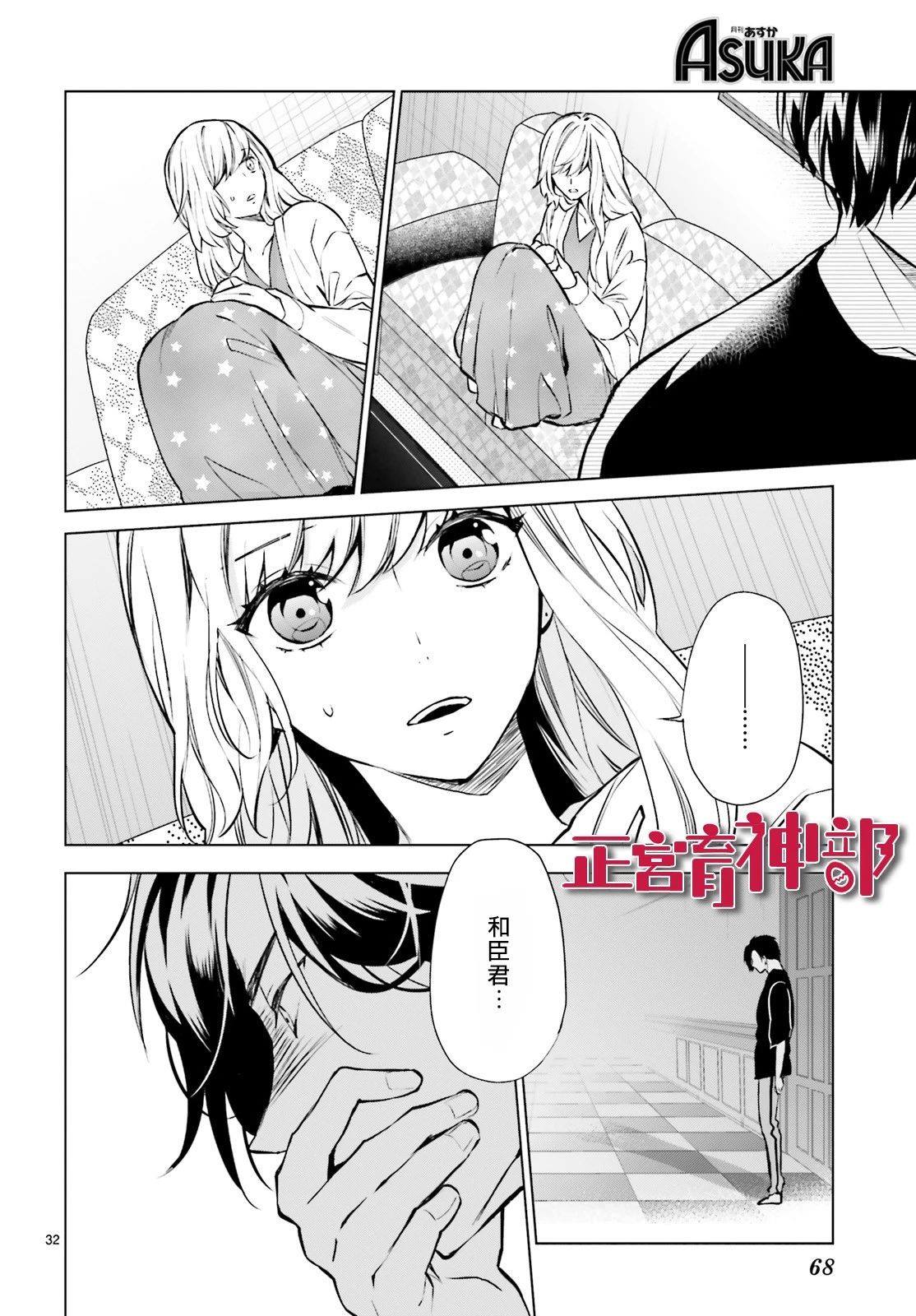 《育神日记》第13话 第18页
