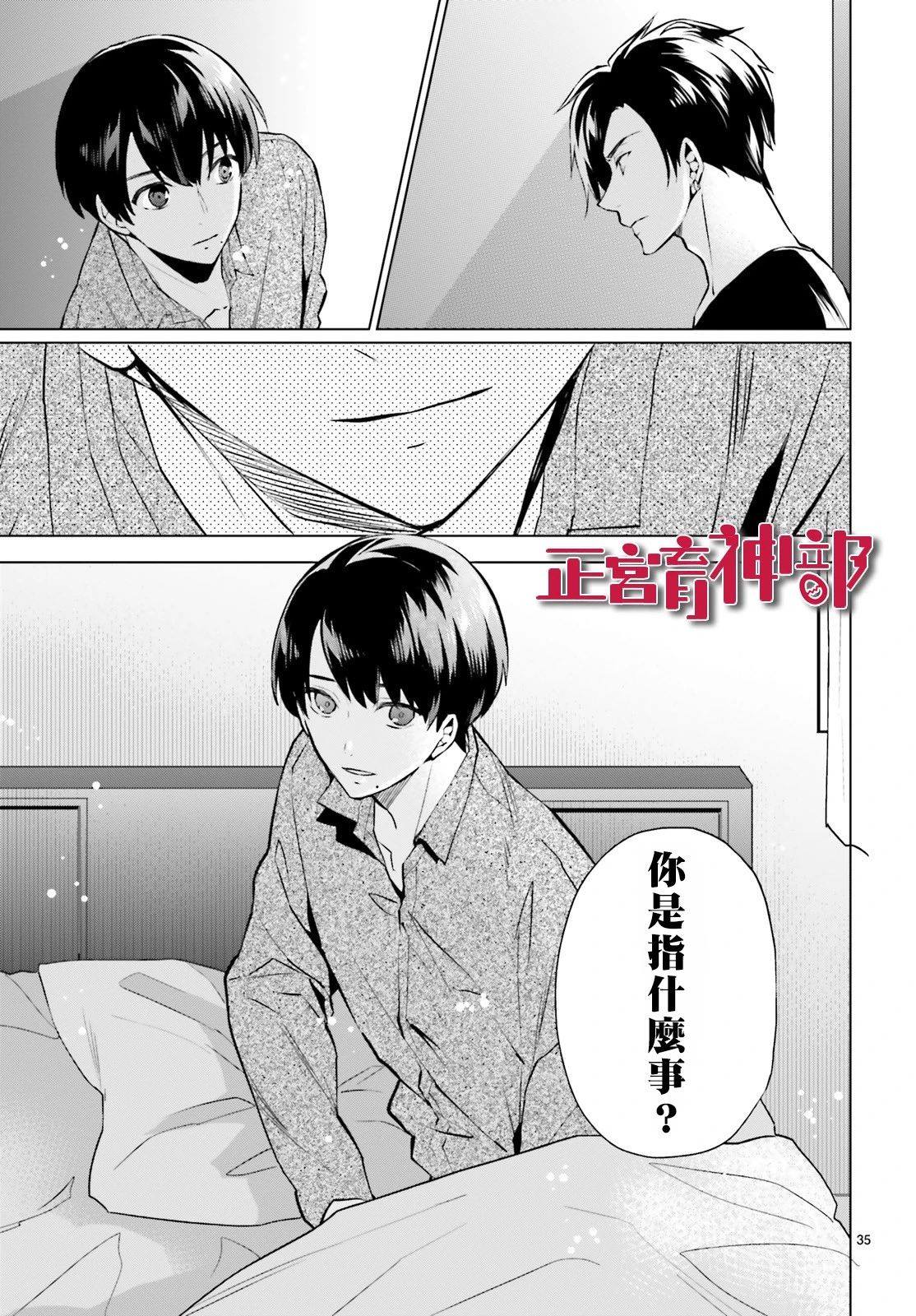 《育神日记》第13话 第19页