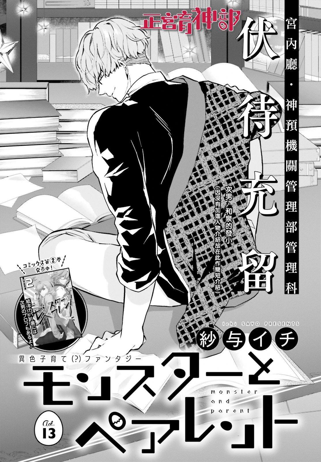 《育神日记》第13话 第1页