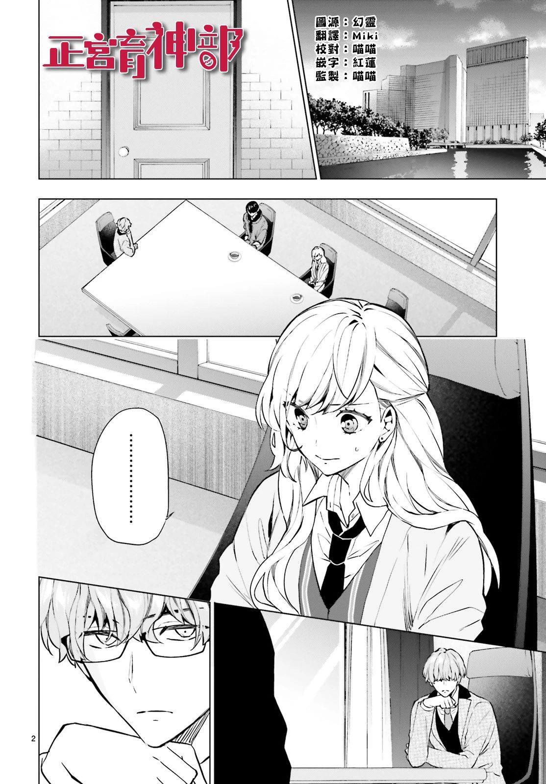 《育神日记》第13话 第2页