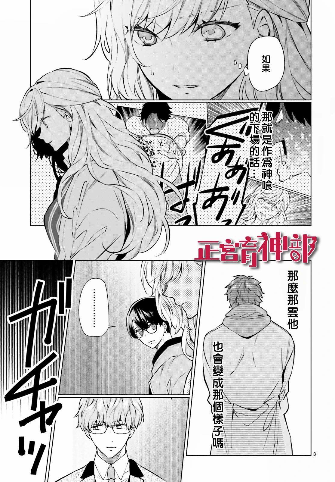 《育神日记》第13话 第3页