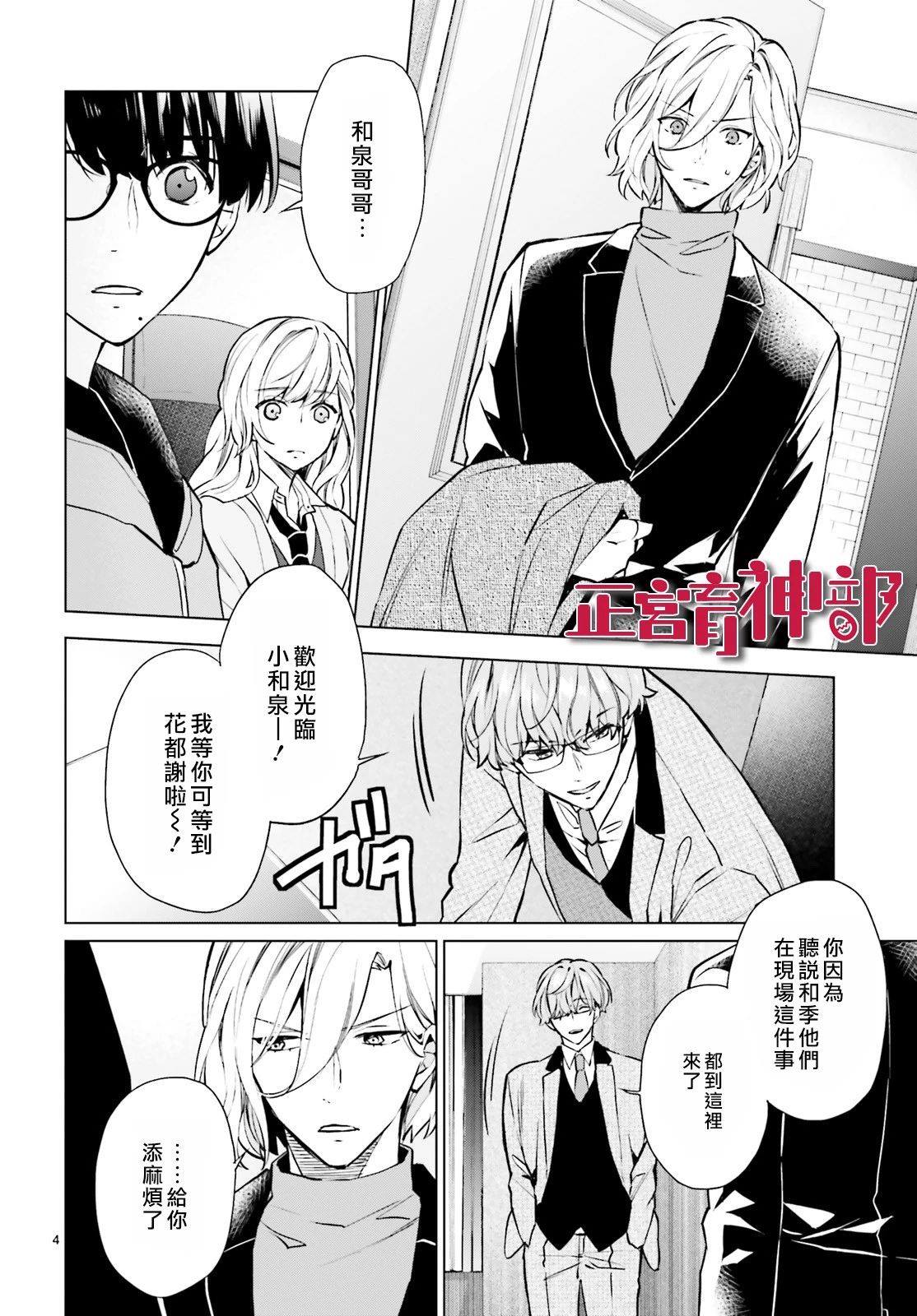 《育神日记》第13话 第4页