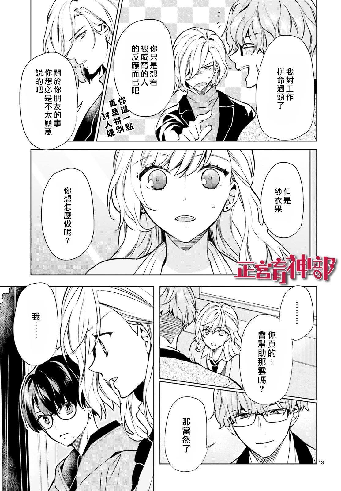 《育神日记》第13话 第6页