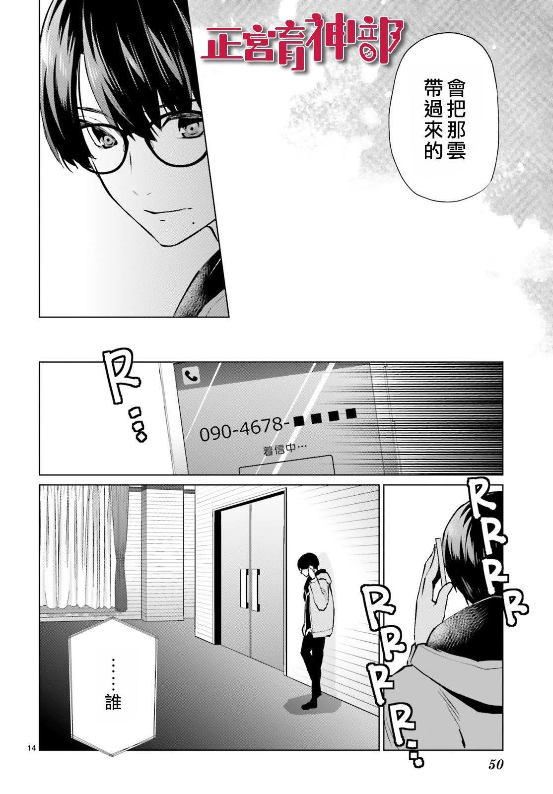《育神日记》第13话 第7页