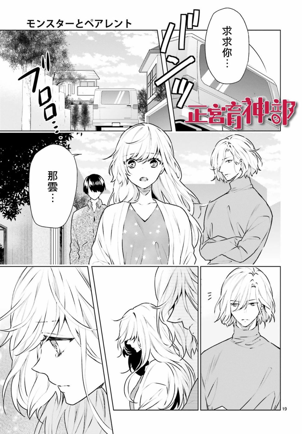 《育神日记》第15话 第19页