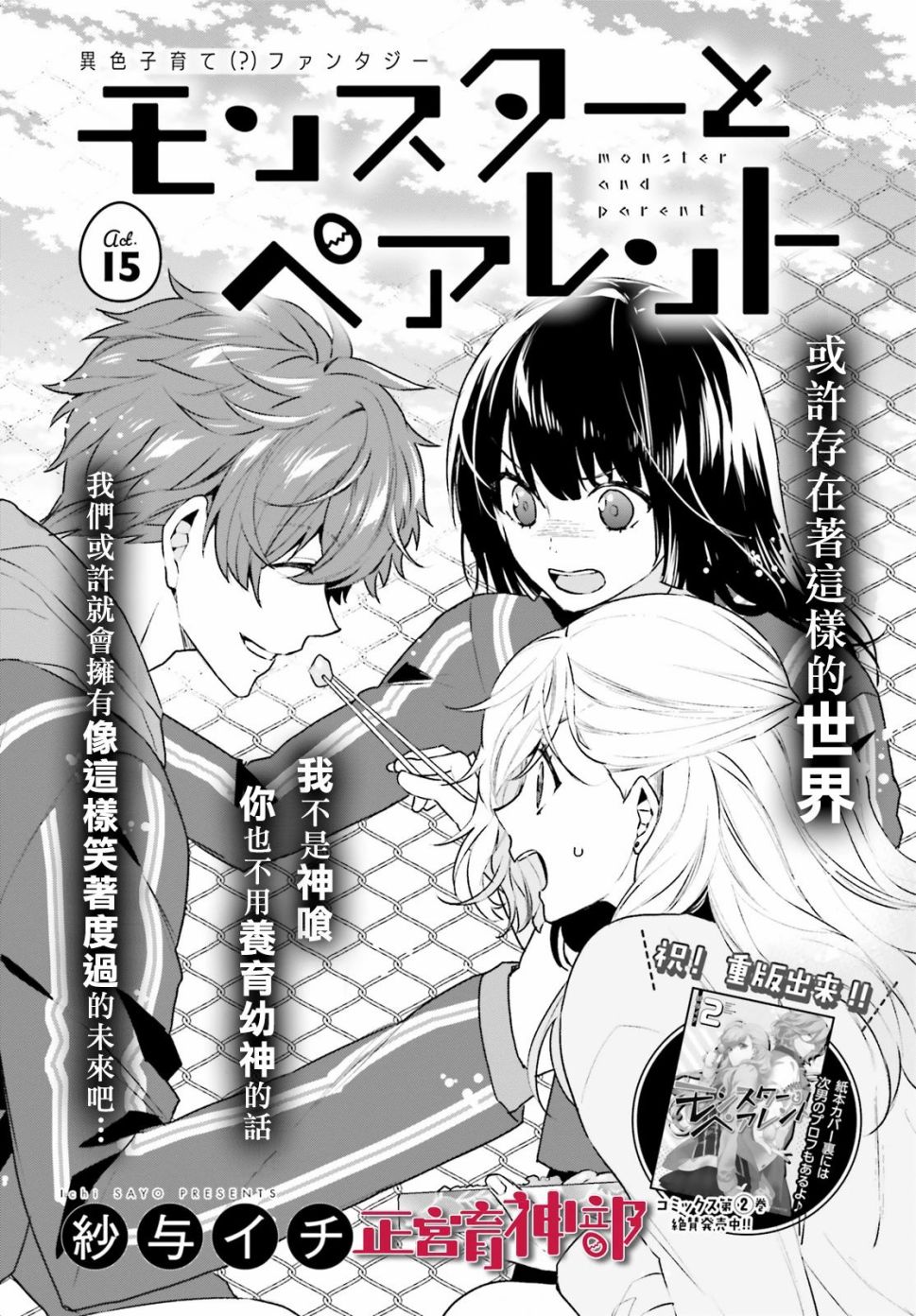 《育神日记》第15话 第1页