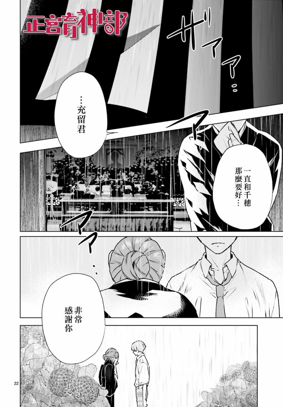 《育神日记》第15话 第22页