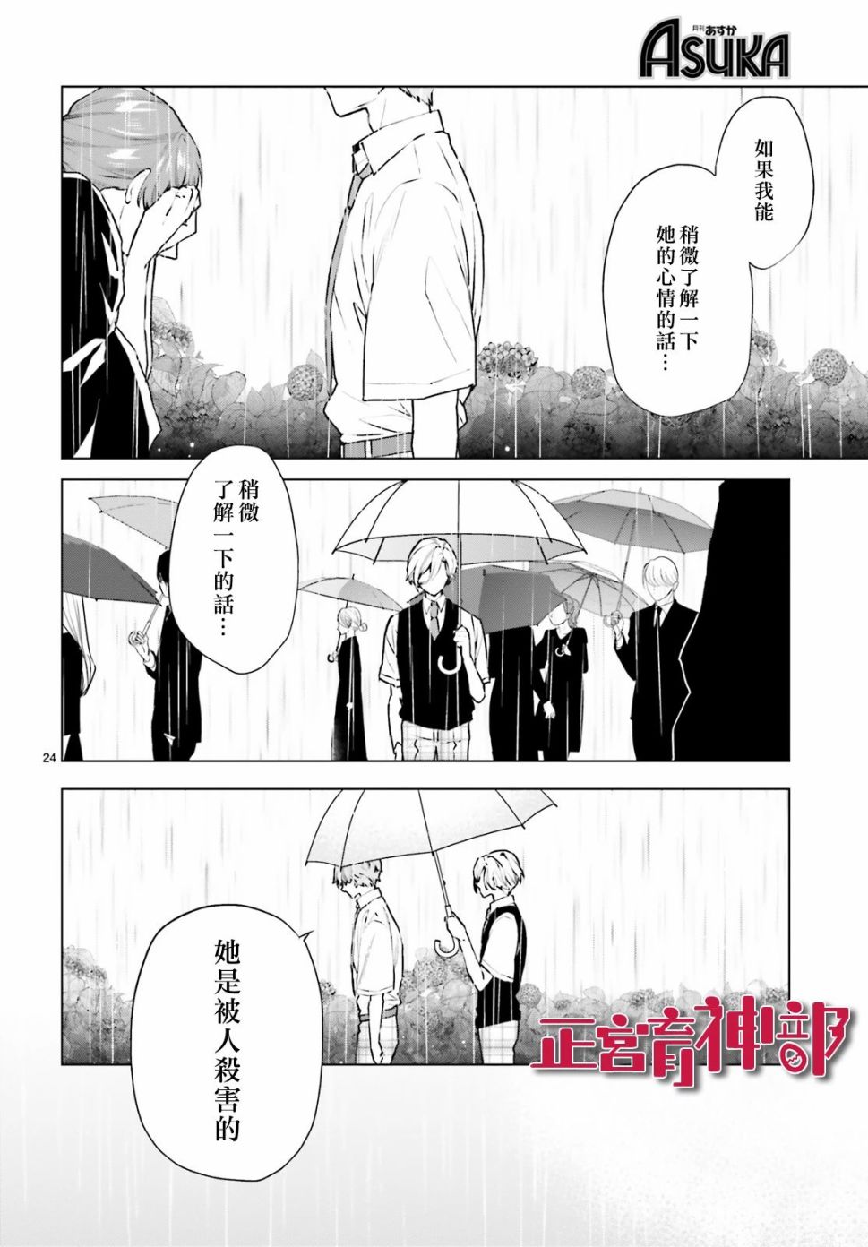《育神日记》第15话 第24页