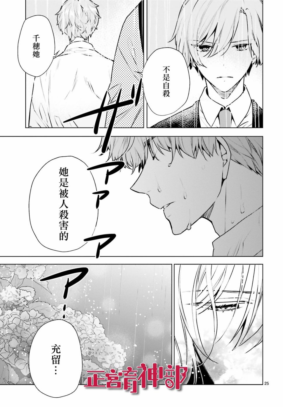 《育神日记》第15话 第25页