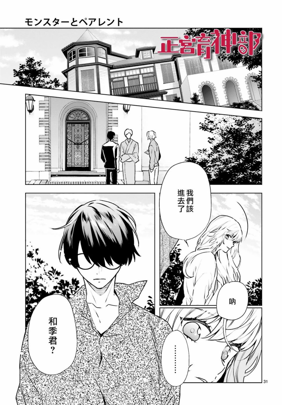 《育神日记》第15话 第31页