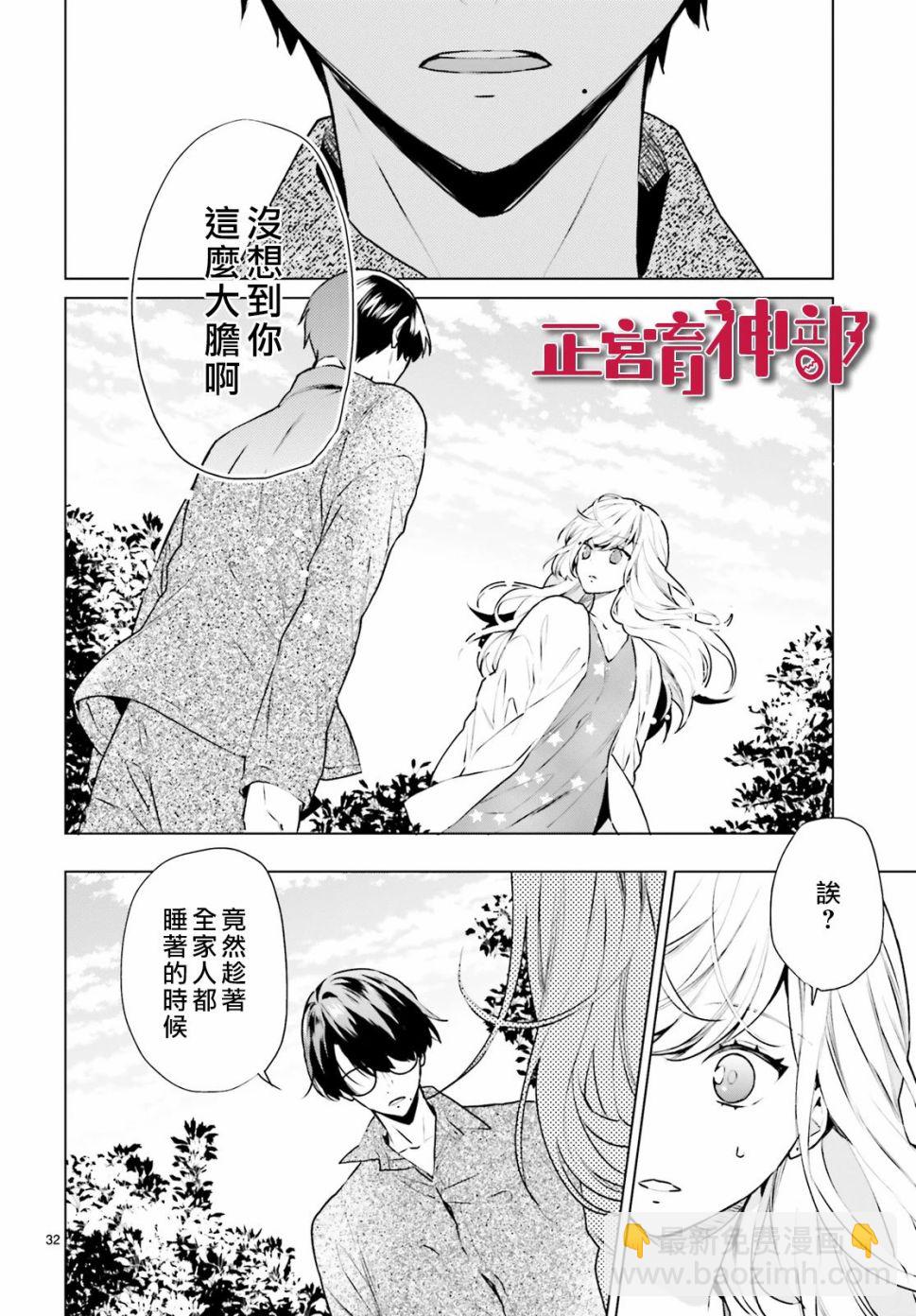 《育神日记》第15话 第32页
