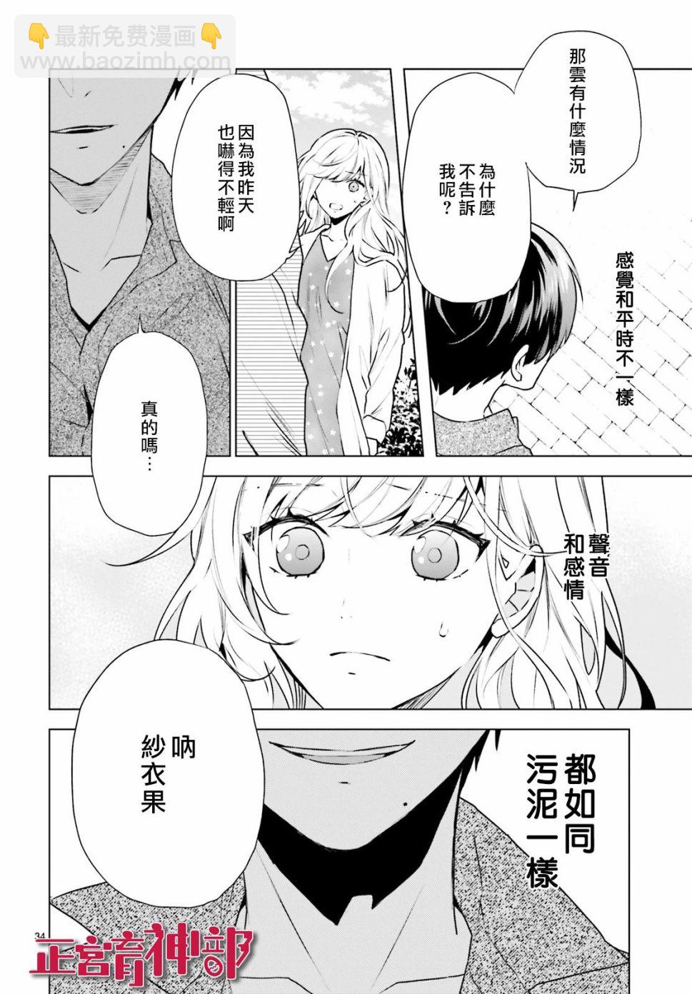 《育神日记》第15话 第34页