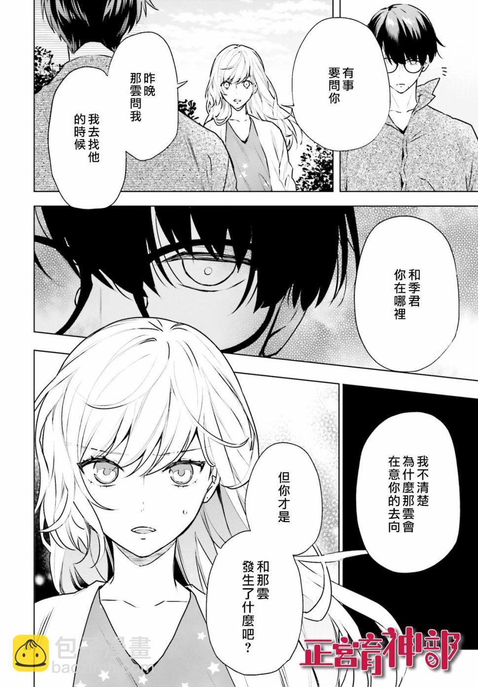 《育神日记》第15话 第36页