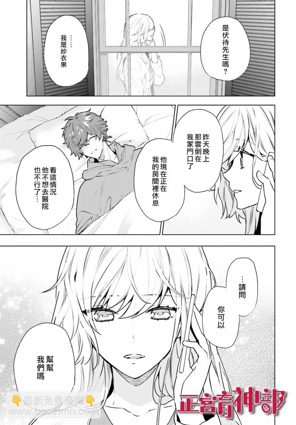 《育神日记》第15话 第3页