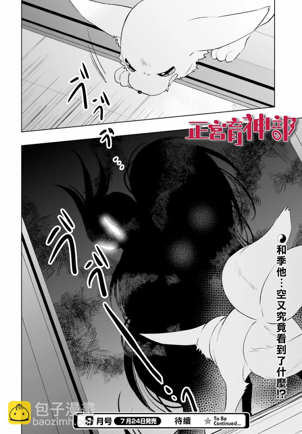 《育神日记》第15话 第40页