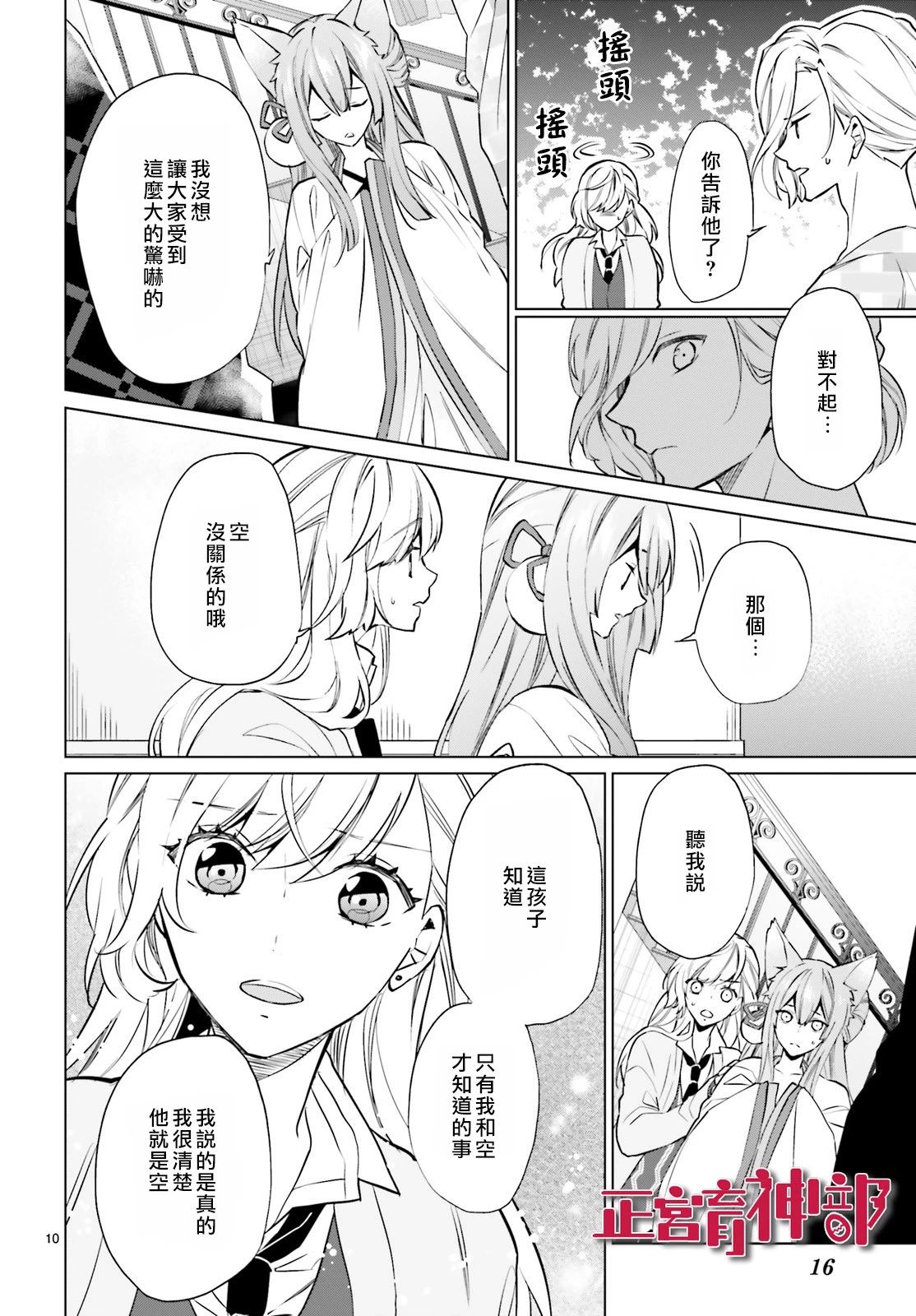 《育神日记》第12话 第12页