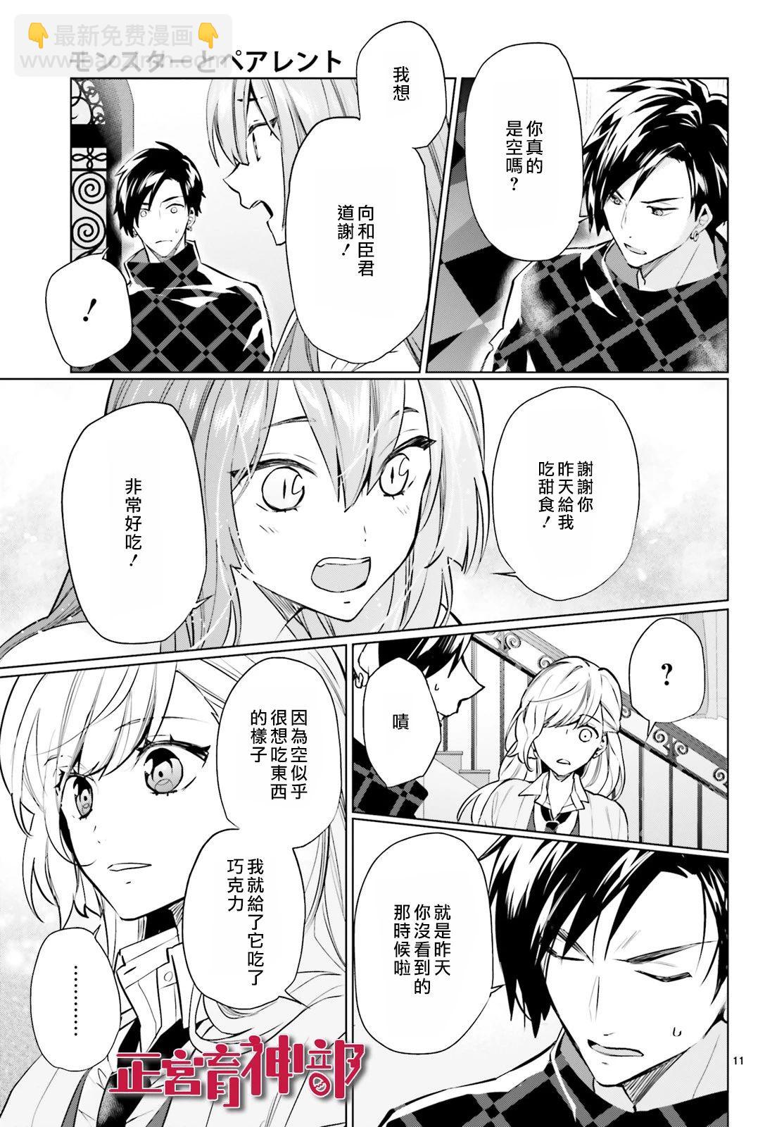 《育神日记》第12话 第13页