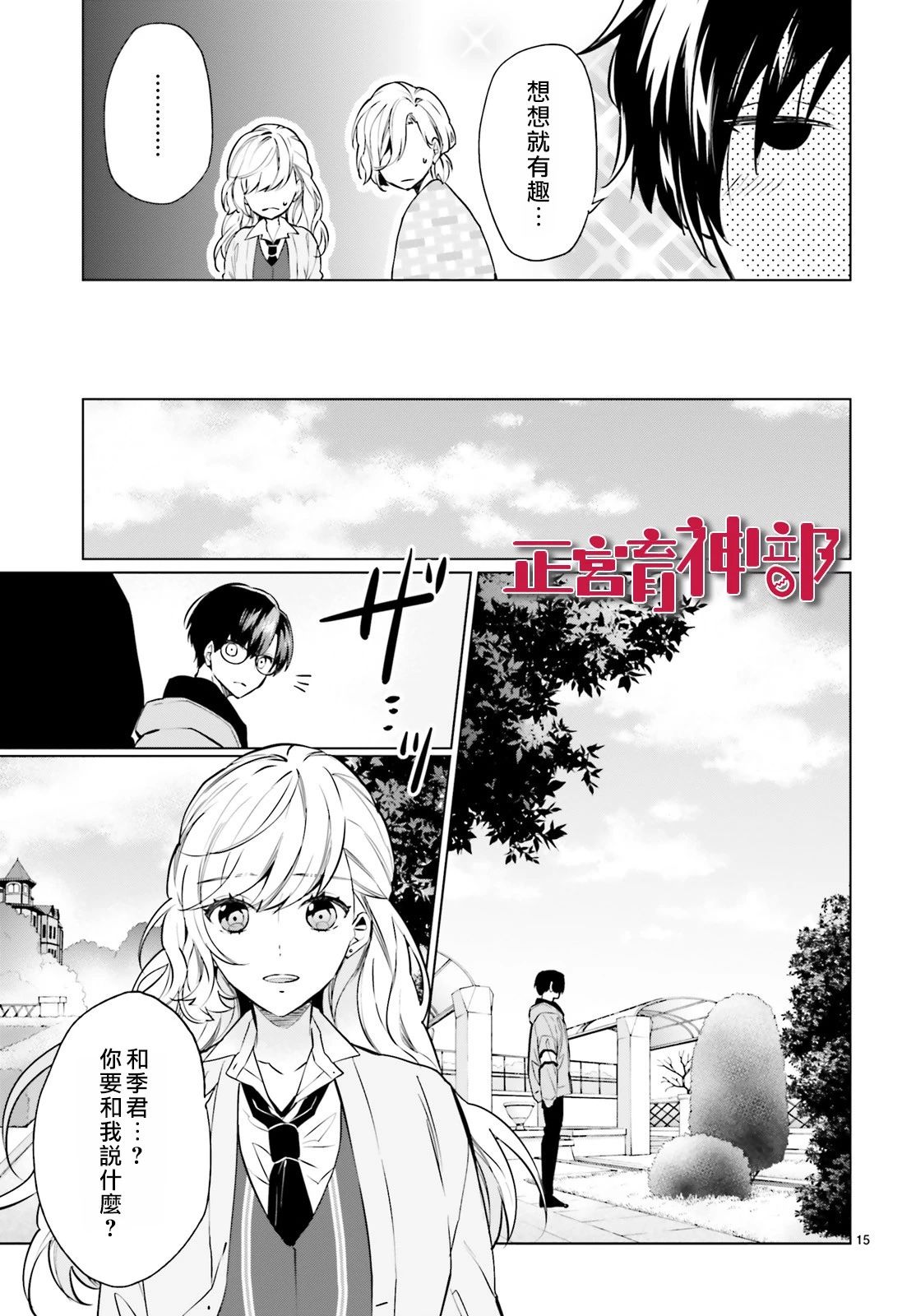 《育神日记》第12话 第17页