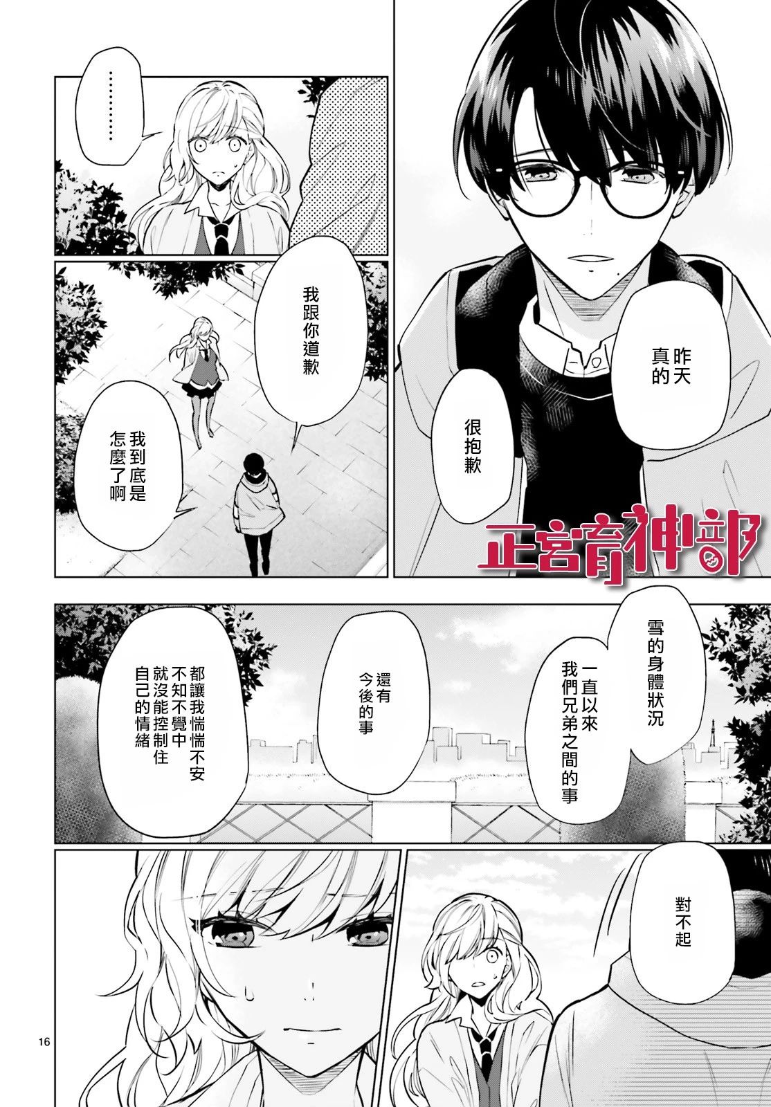 《育神日记》第12话 第18页