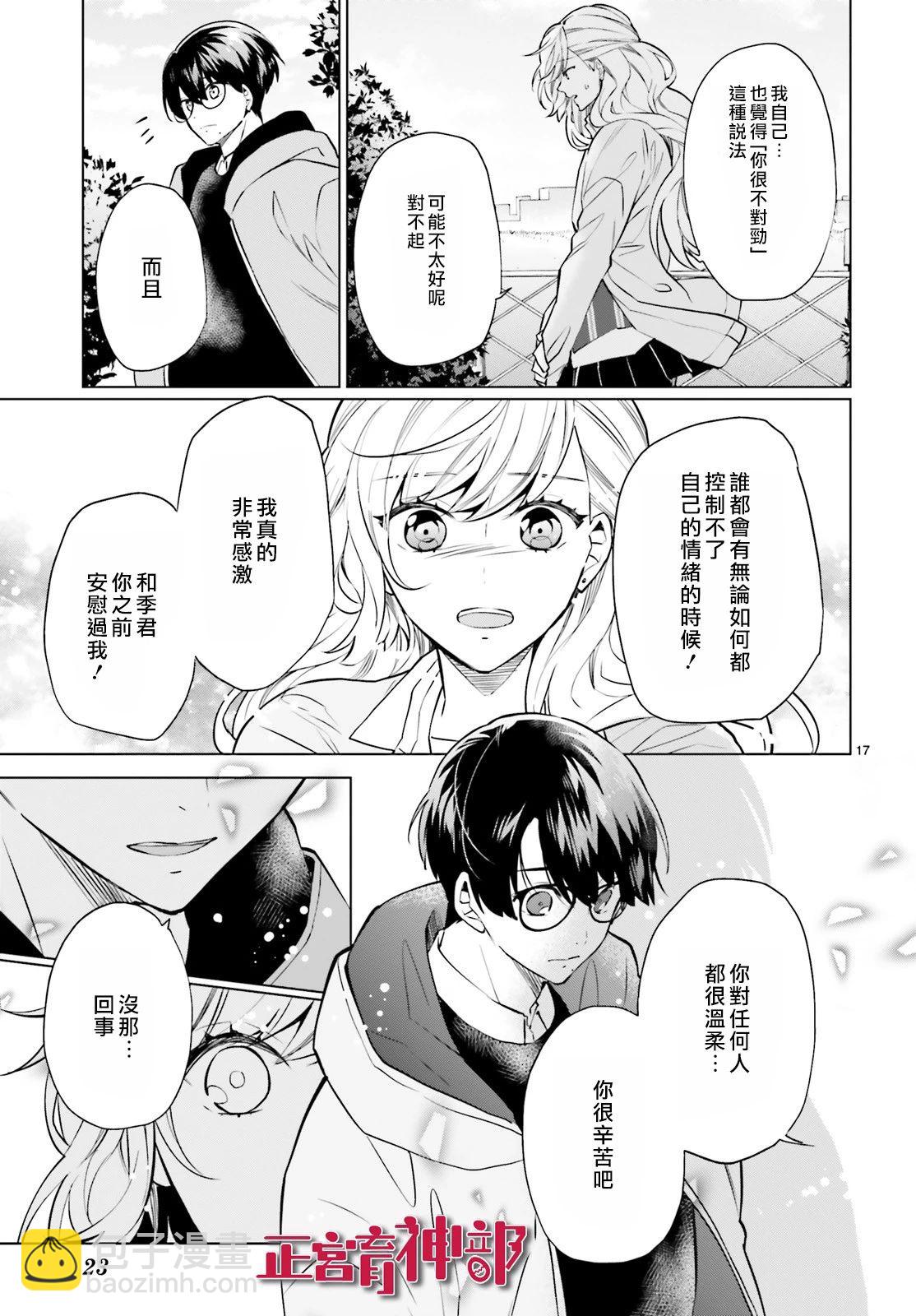 《育神日记》第12话 第19页