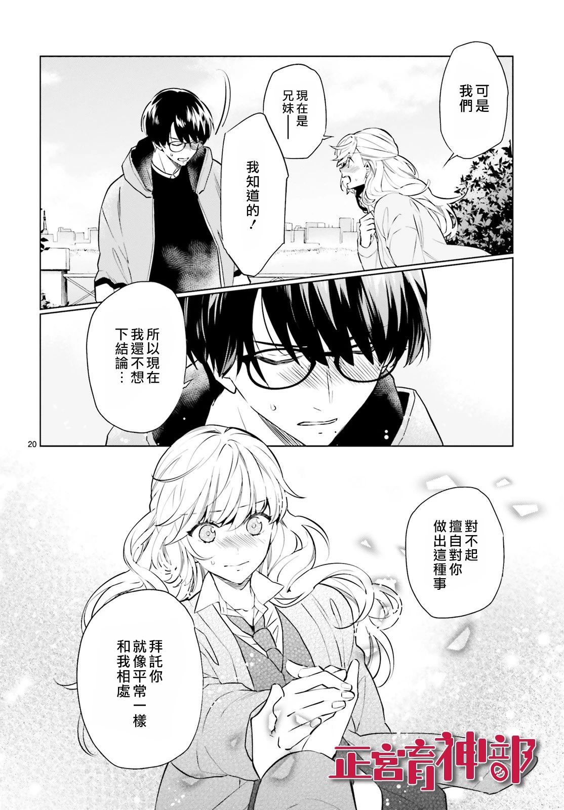 《育神日记》第12话 第22页