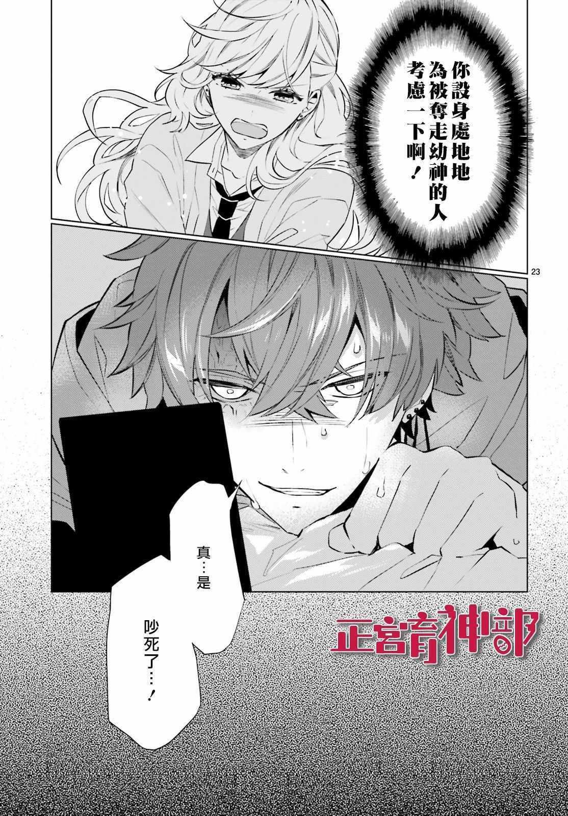 《育神日记》第12话 第25页