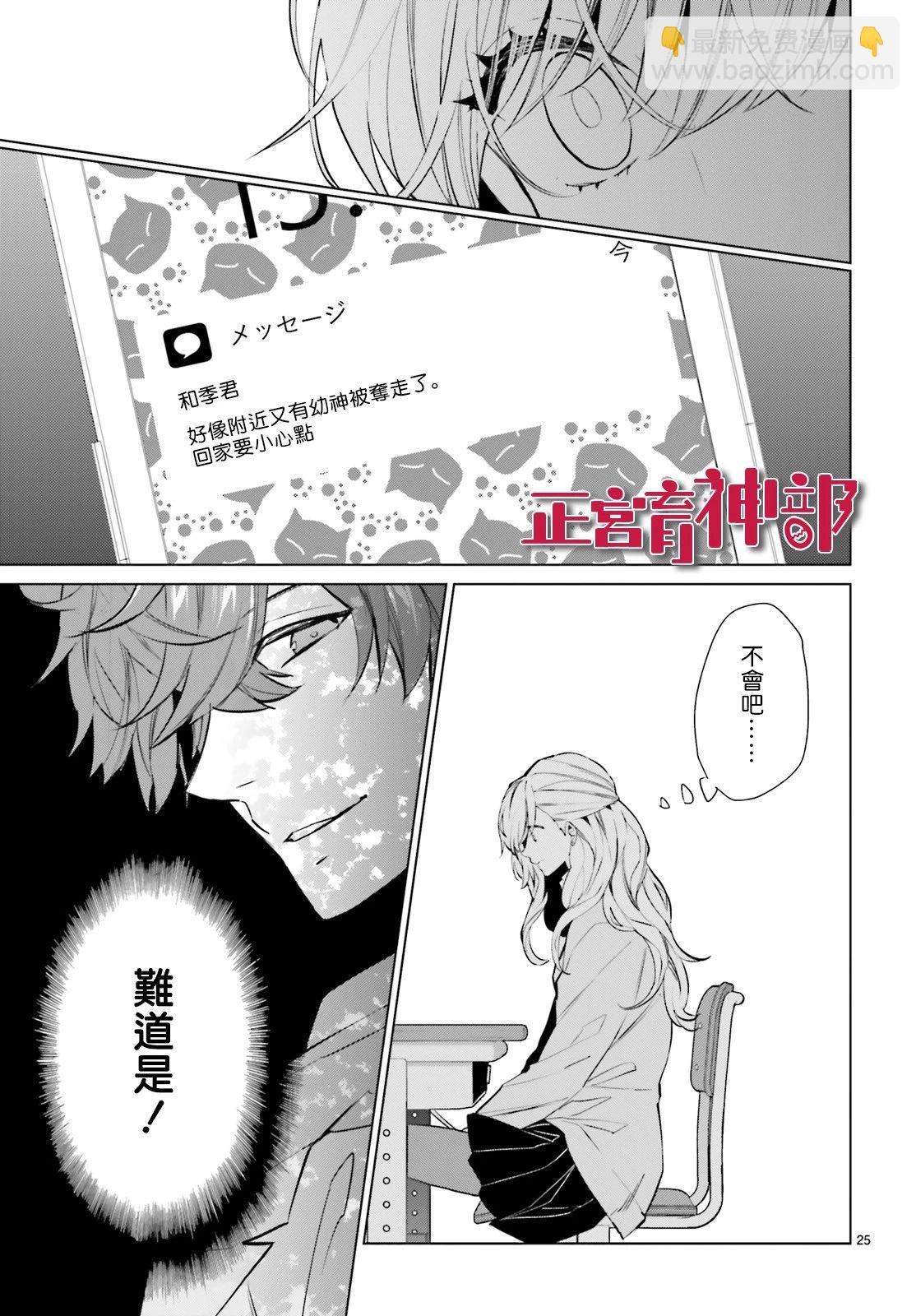 《育神日记》第12话 第27页