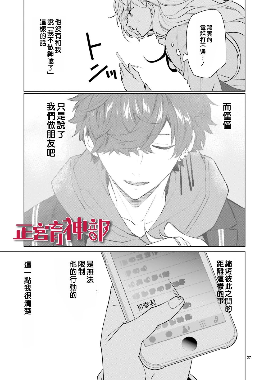 《育神日记》第12话 第29页