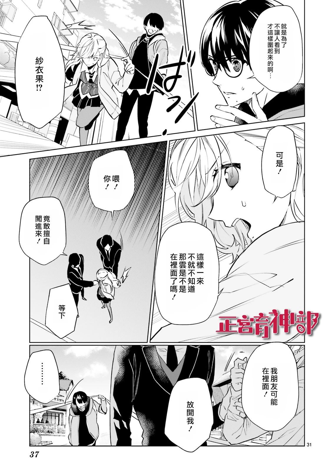 《育神日记》第12话 第33页