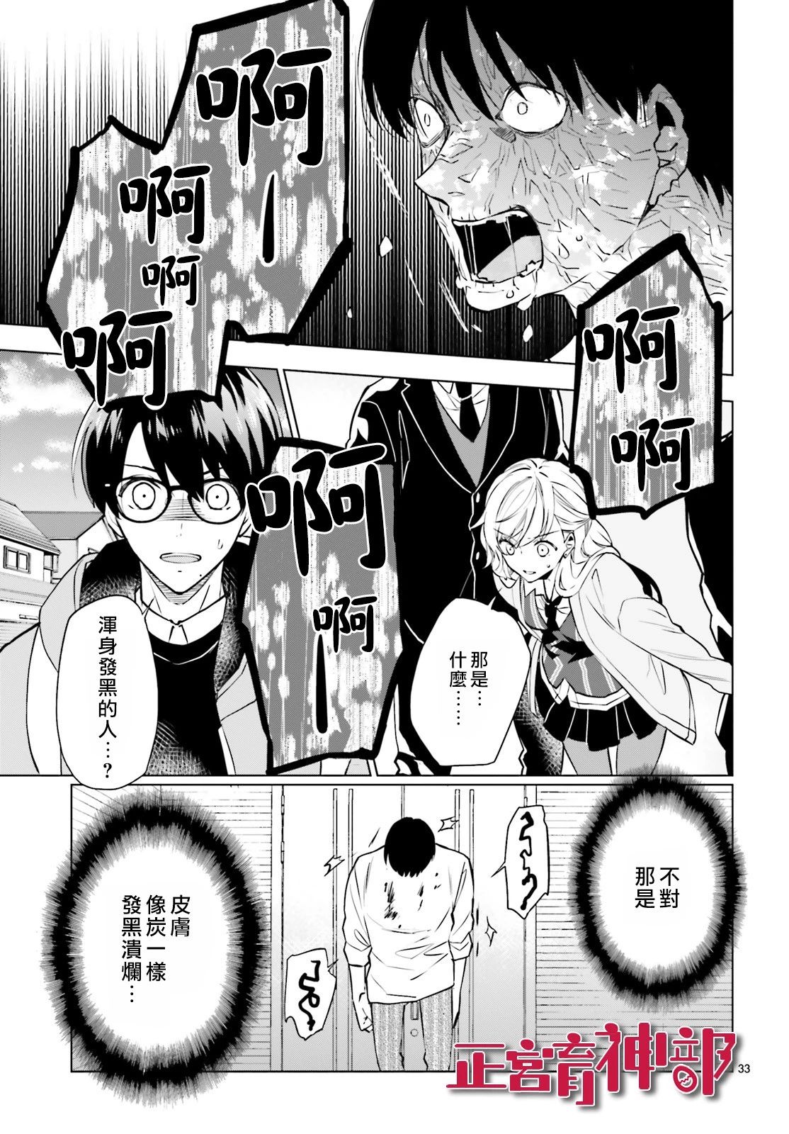 《育神日记》第12话 第35页