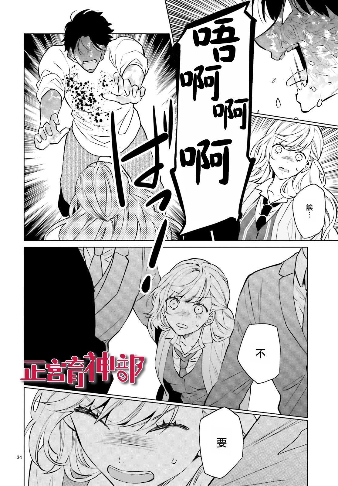 《育神日记》第12话 第36页