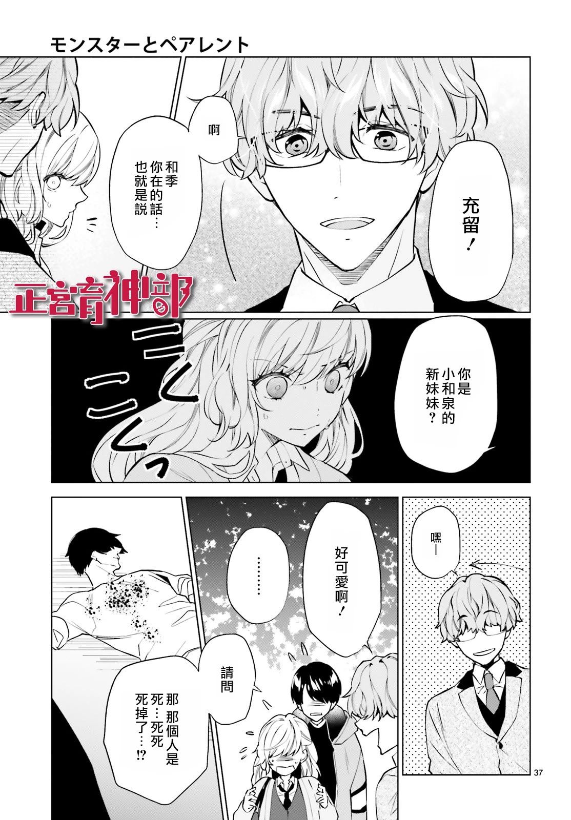 《育神日记》第12话 第39页