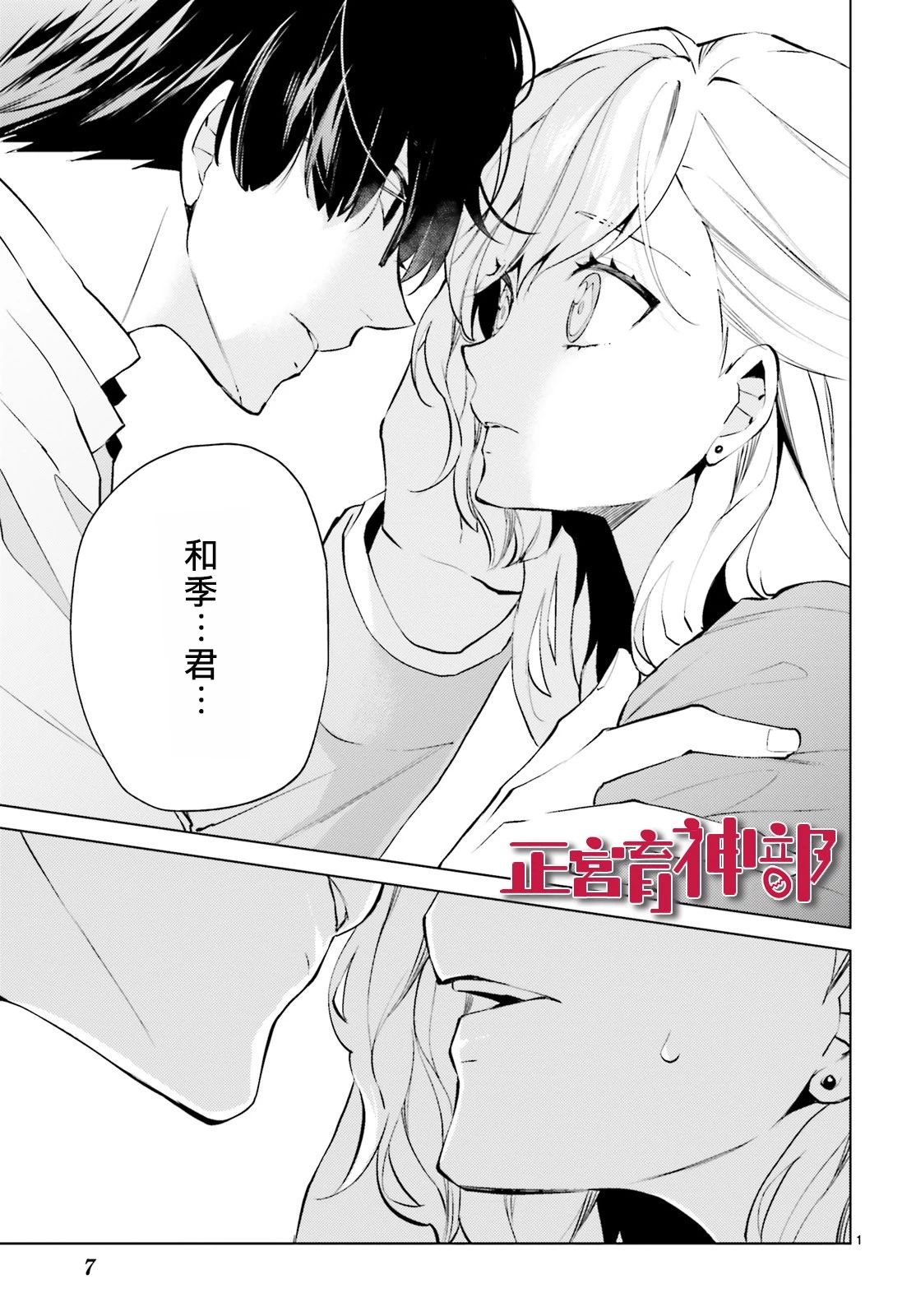 《育神日记》第12话 第3页