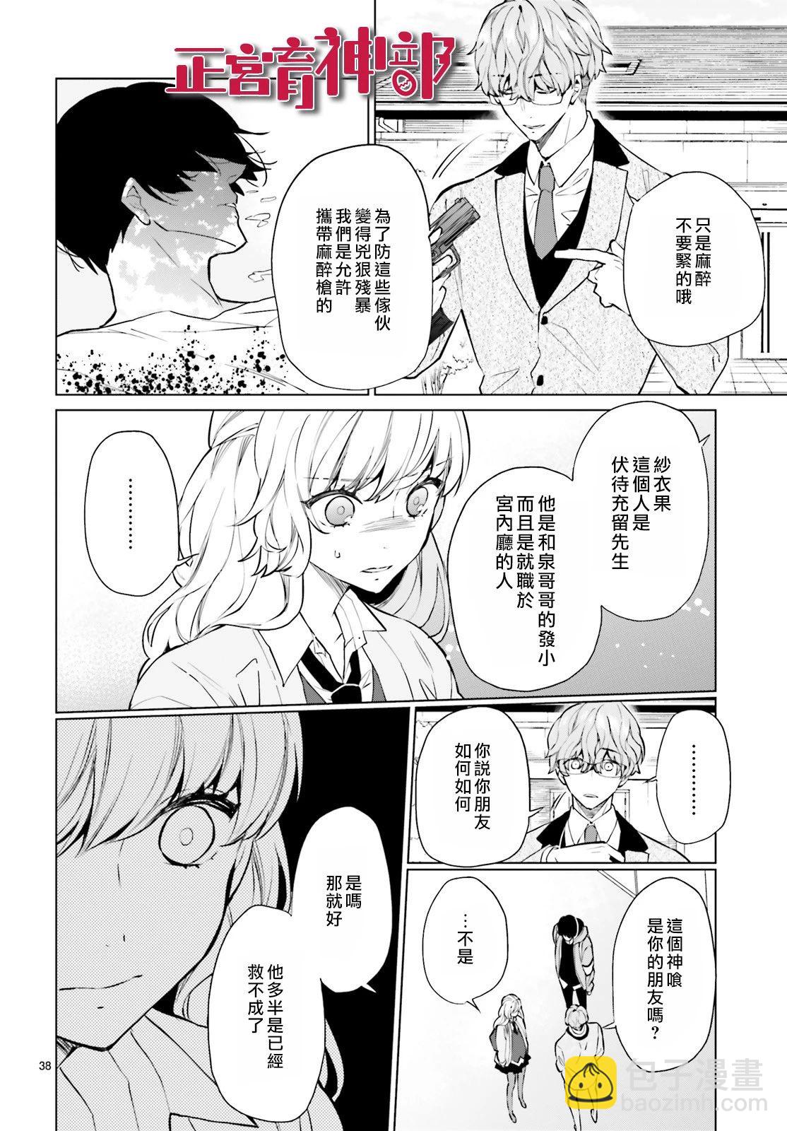 《育神日记》第12话 第40页