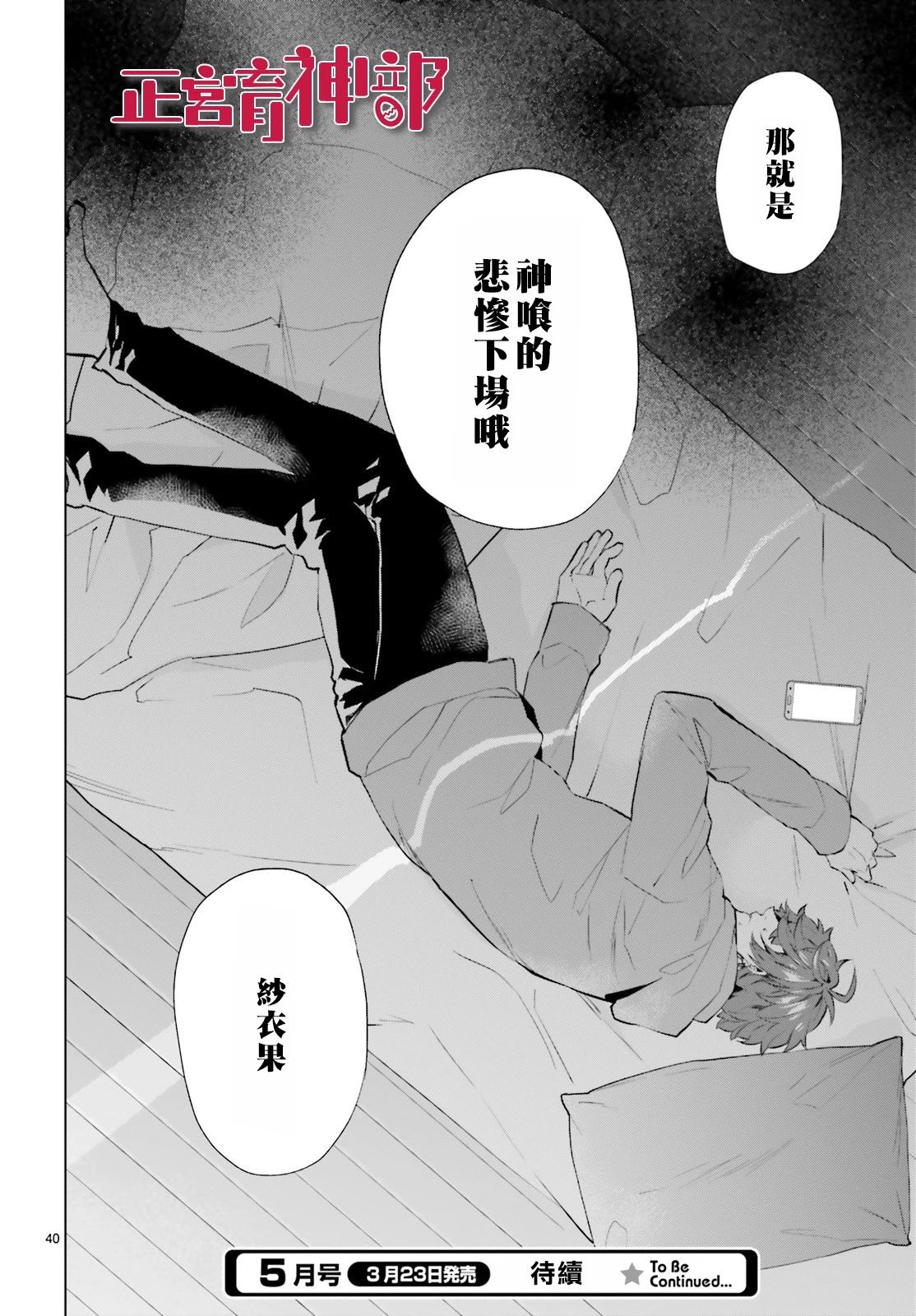 《育神日记》第12话 第42页
